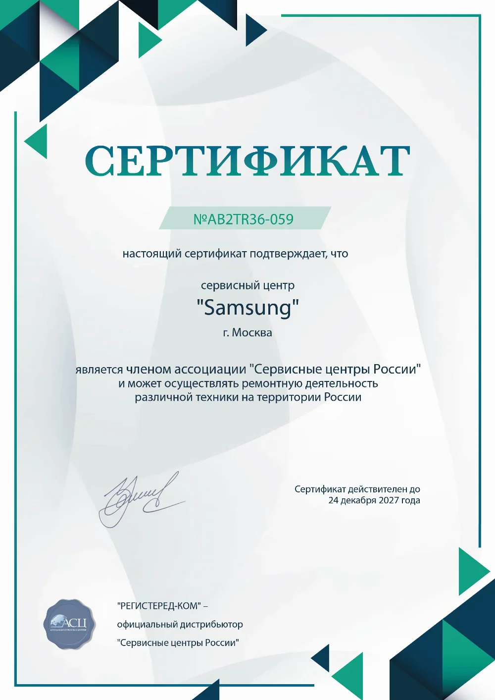 tmn.fix-samsung.ru Сертификат квалификации сервисного центра по ремонту техники Samsung